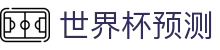 世界杯资讯